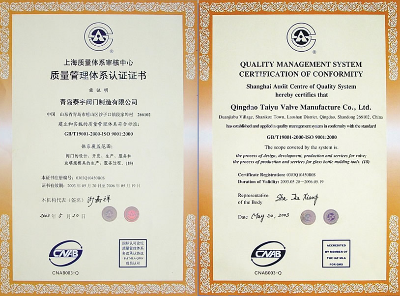 質(zhì)量管理體系認(rèn)證證書